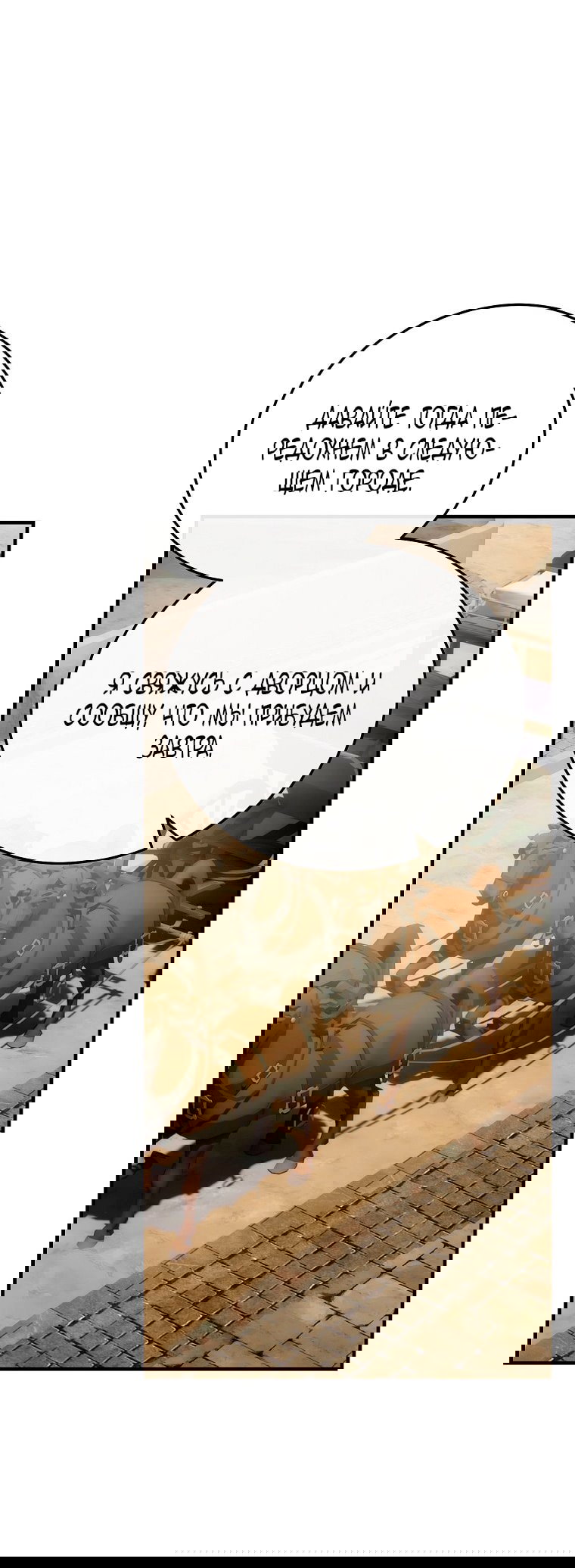 Манга Это не твой ребёнок - Глава 111 Страница 9