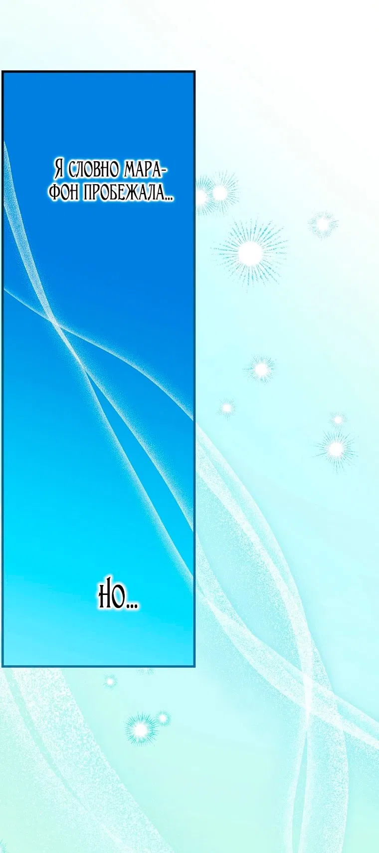 Манга Это не твой ребёнок - Глава 111 Страница 73