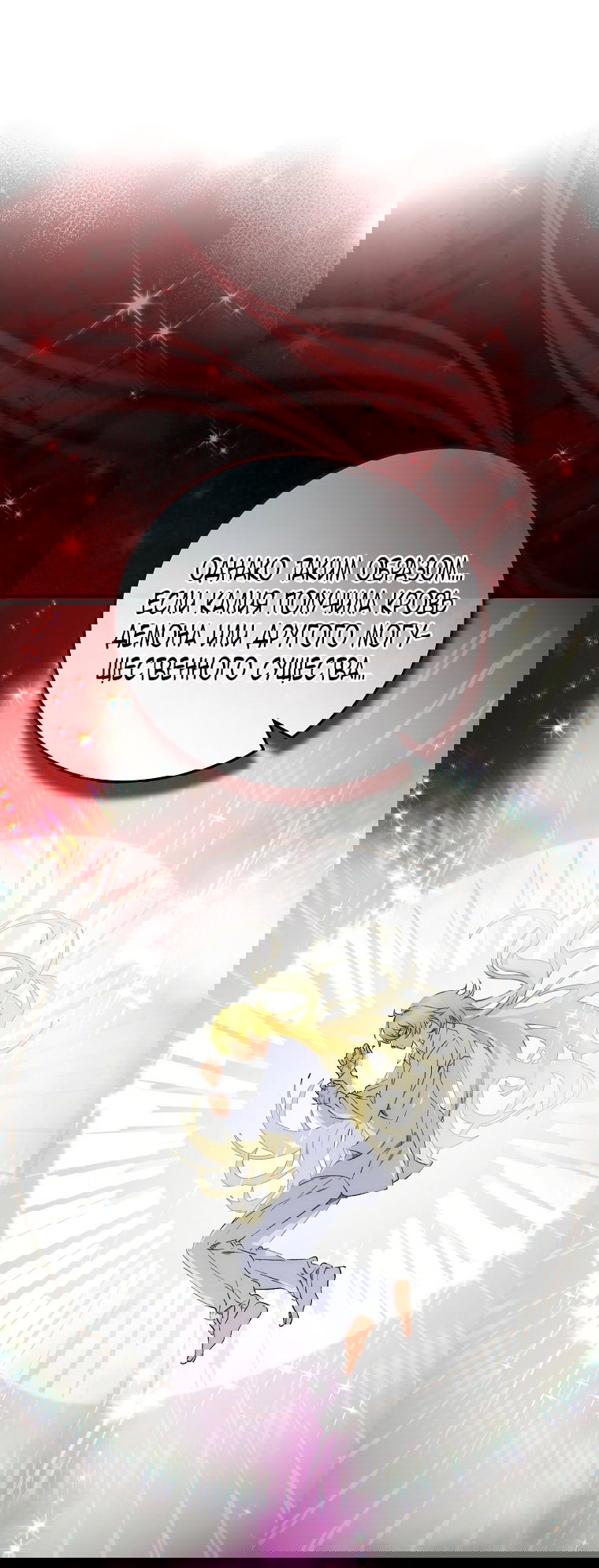 Манга Это не твой ребёнок - Глава 111 Страница 23