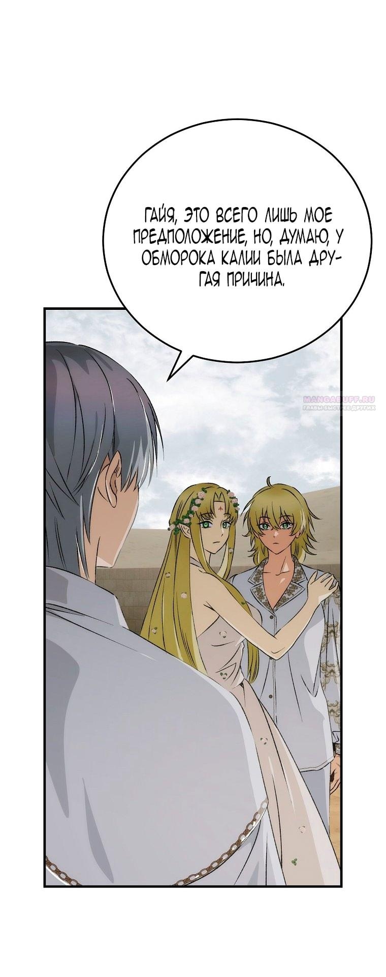 Манга Это не твой ребёнок - Глава 111 Страница 20