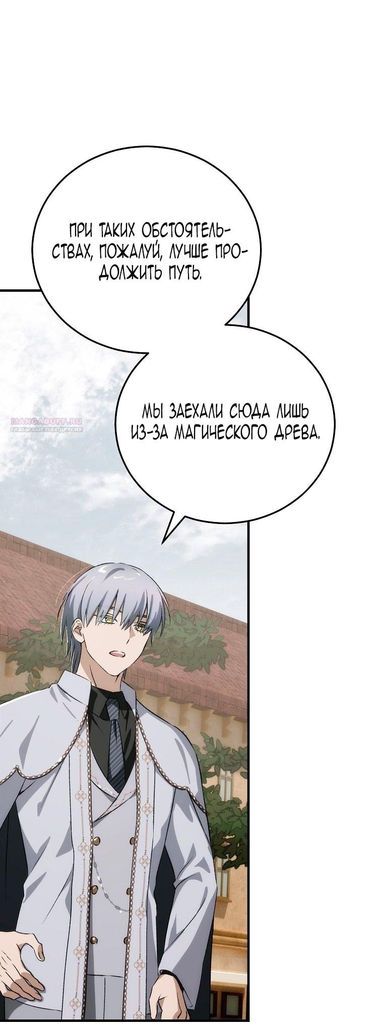 Манга Это не твой ребёнок - Глава 111 Страница 8