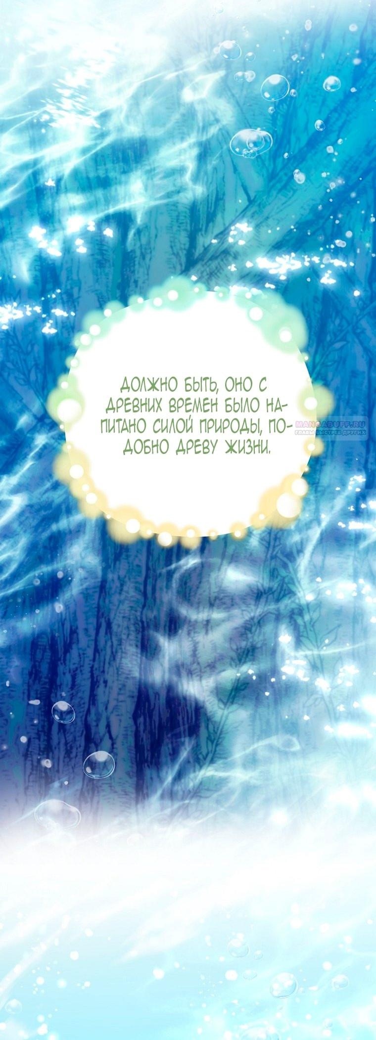 Манга Это не твой ребёнок - Глава 111 Страница 44