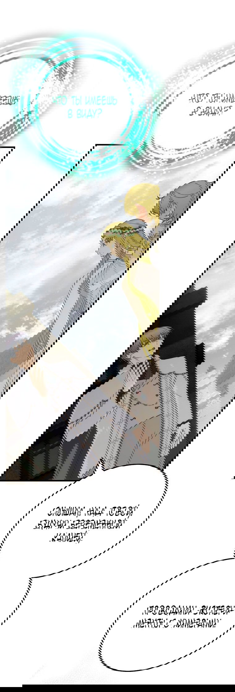 Манга Это не твой ребёнок - Глава 111 Страница 21