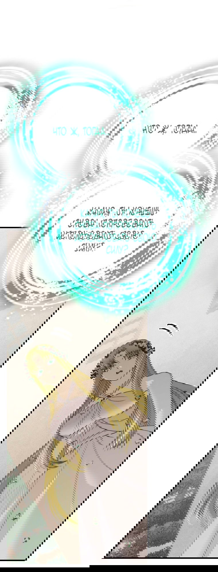 Манга Это не твой ребёнок - Глава 111 Страница 29