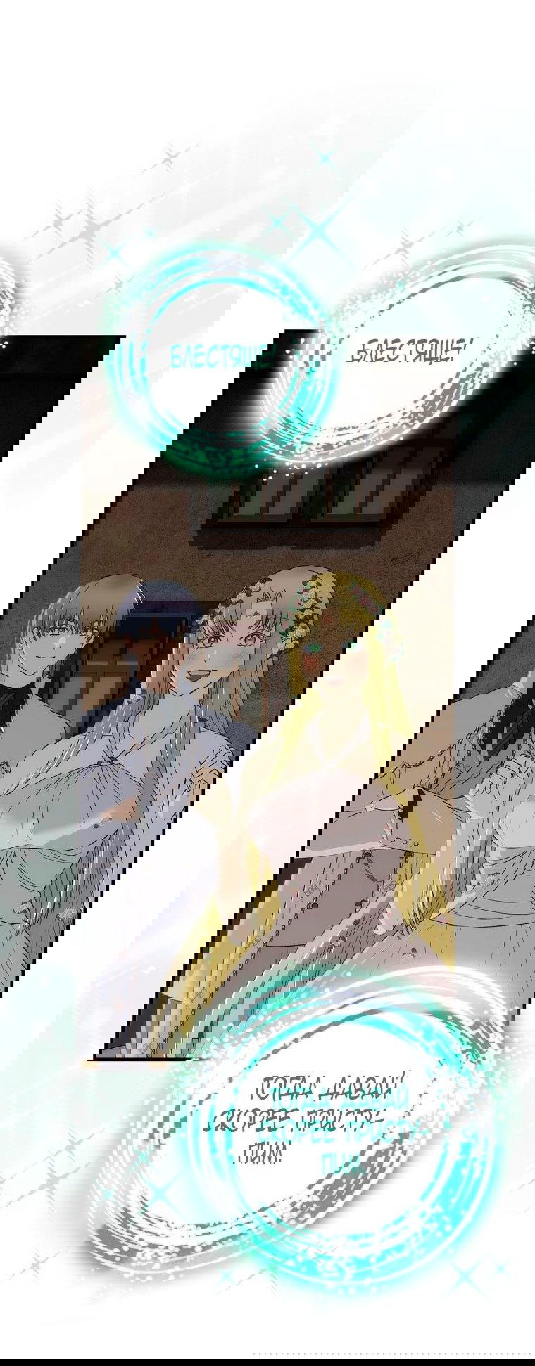 Манга Это не твой ребёнок - Глава 111 Страница 35