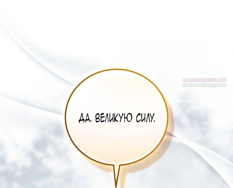 Манга Это не твой ребёнок - Глава 111 Страница 32