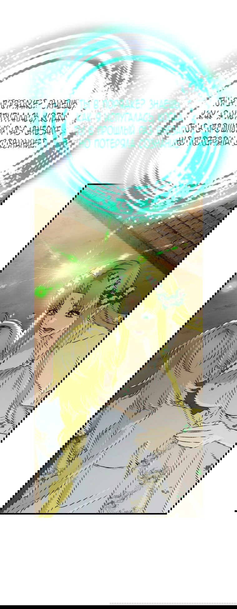 Манга Это не твой ребёнок - Глава 111 Страница 15