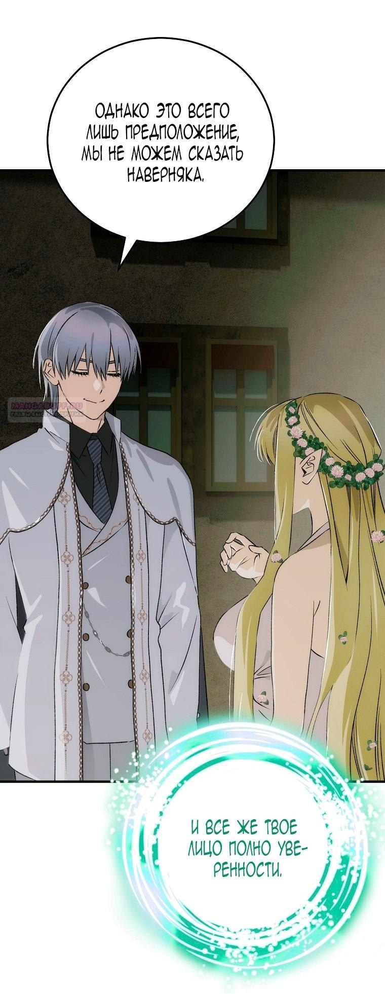 Манга Это не твой ребёнок - Глава 111 Страница 28