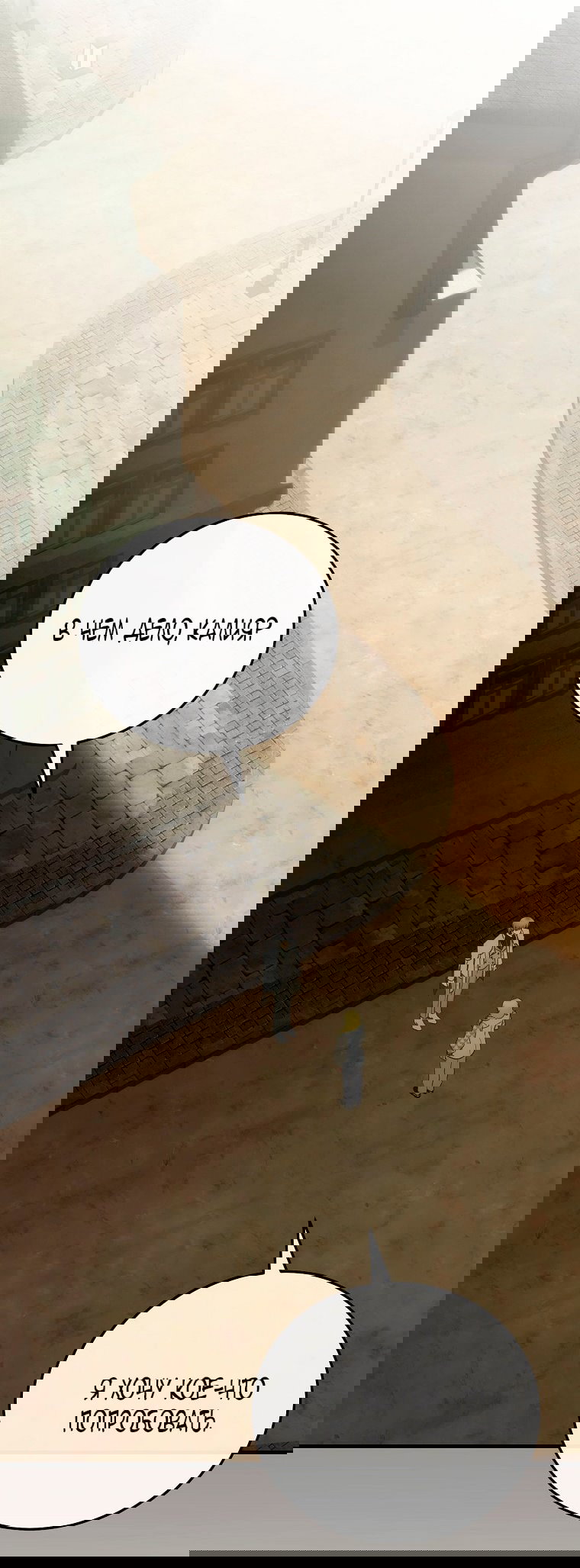 Манга Это не твой ребёнок - Глава 111 Страница 11