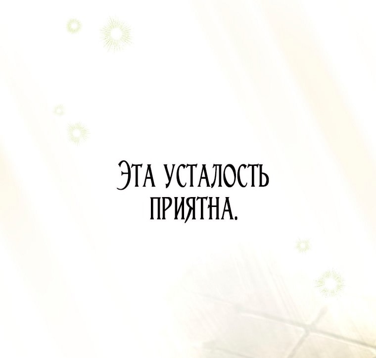 Манга Это не твой ребёнок - Глава 111 Страница 75