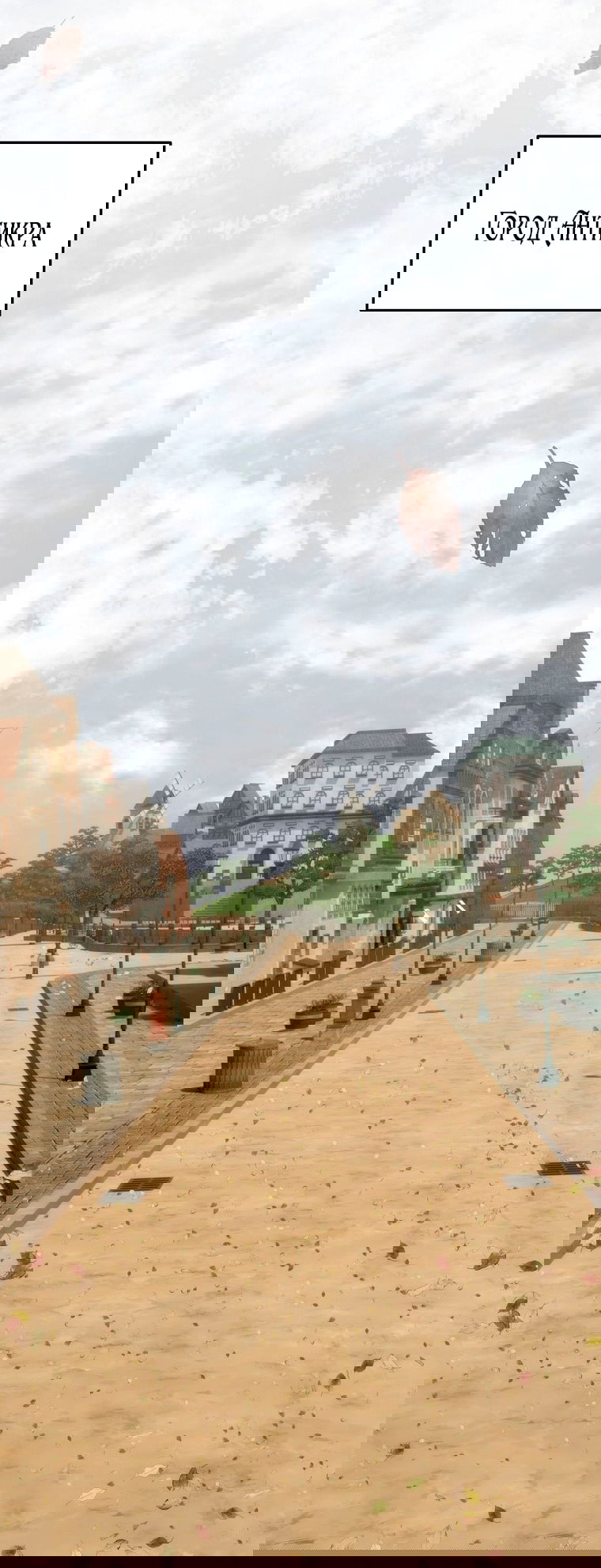 Манга Это не твой ребёнок - Глава 111 Страница 3