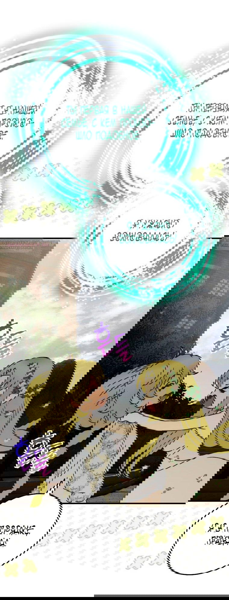 Манга Это не твой ребёнок - Глава 111 Страница 16