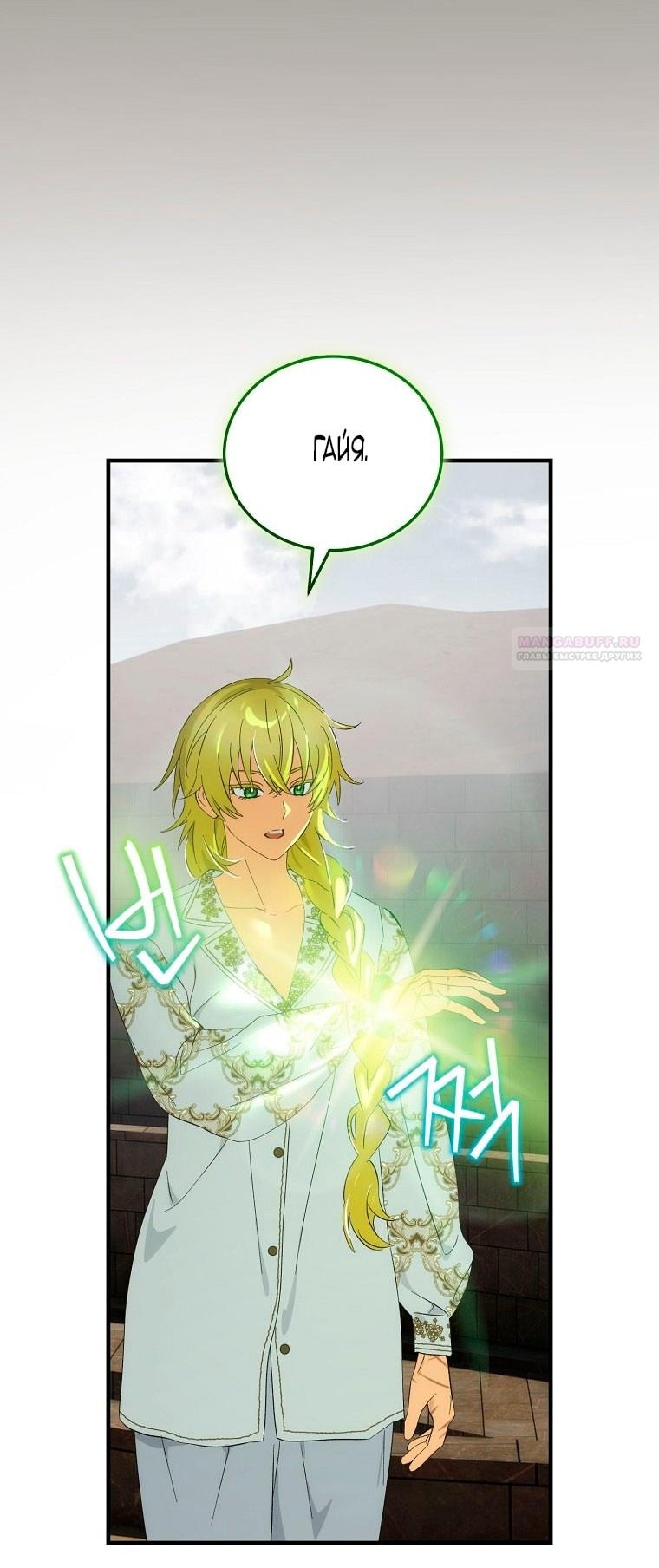 Манга Это не твой ребёнок - Глава 111 Страница 12