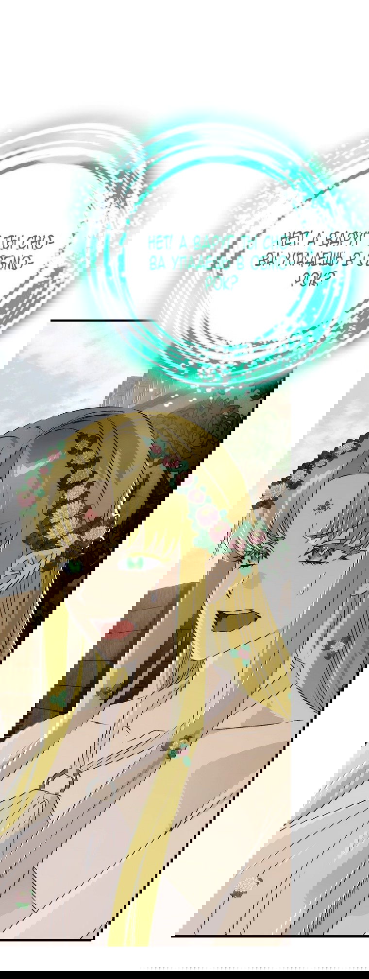 Манга Это не твой ребёнок - Глава 111 Страница 18