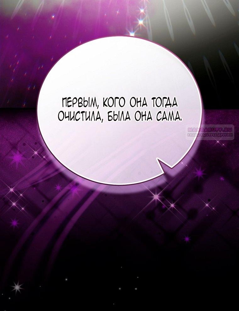 Манга Это не твой ребёнок - Глава 111 Страница 24