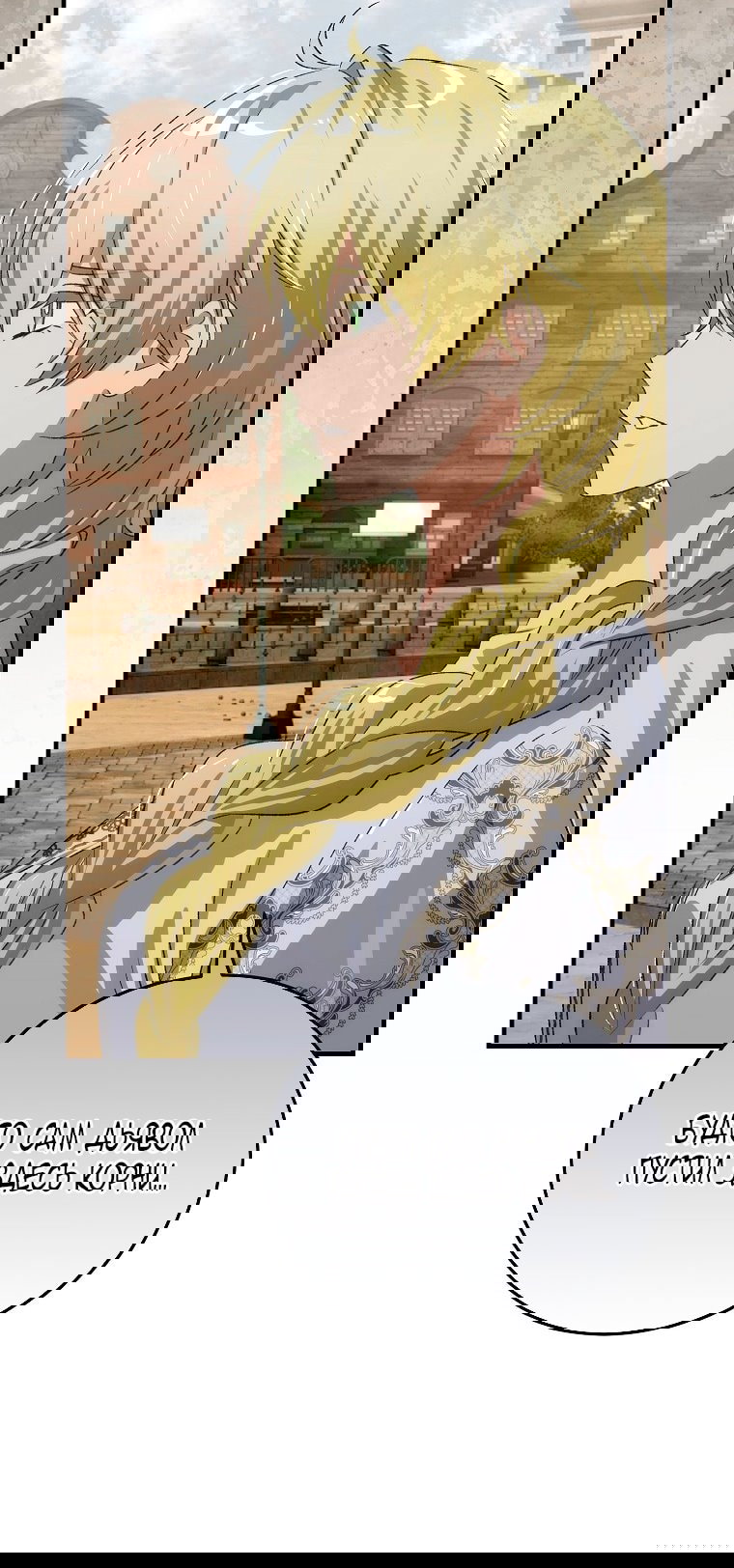 Манга Это не твой ребёнок - Глава 111 Страница 5