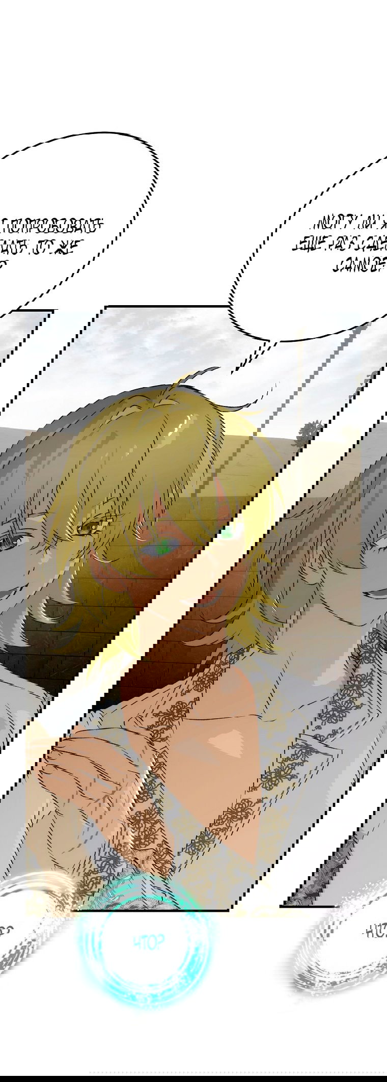 Манга Это не твой ребёнок - Глава 111 Страница 17