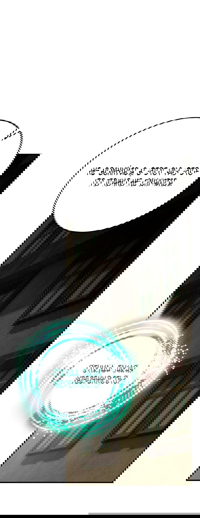 Манга Это не твой ребёнок - Глава 111 Страница 19