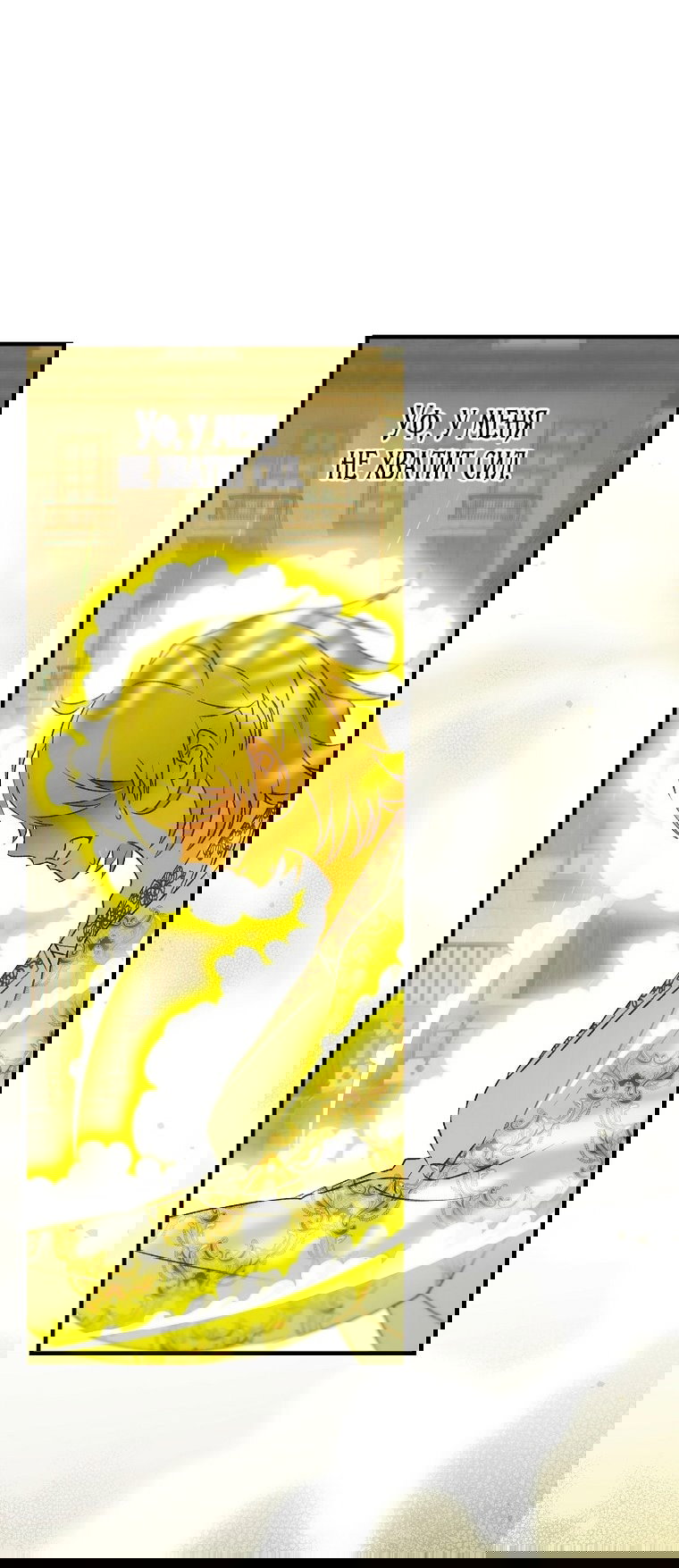 Манга Это не твой ребёнок - Глава 111 Страница 59