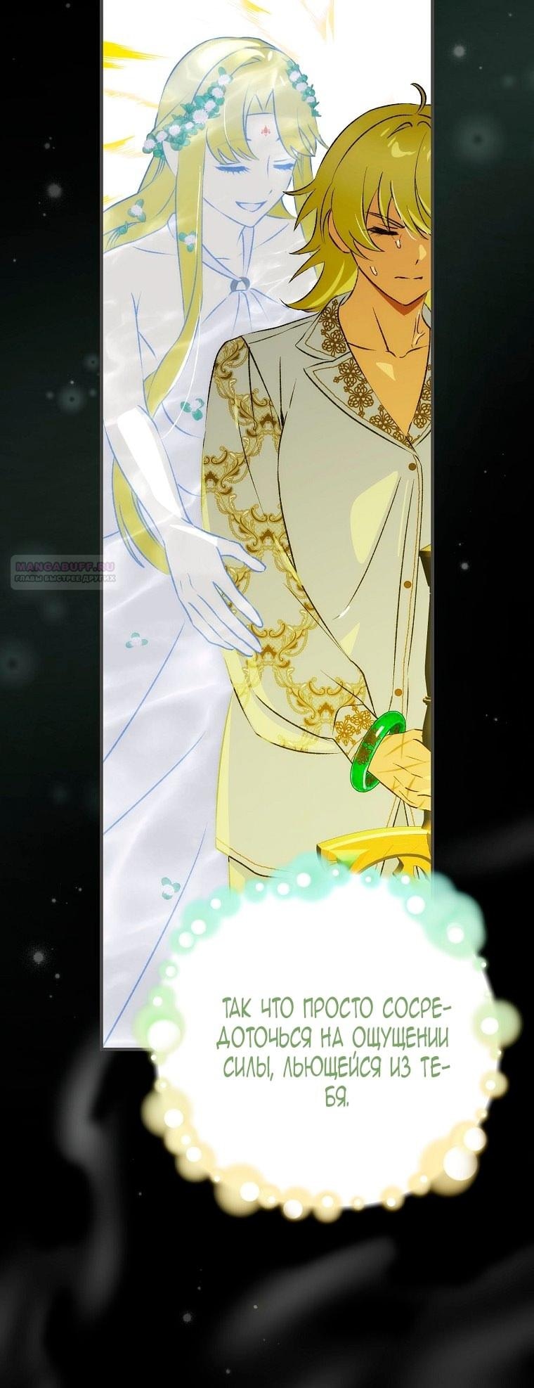 Манга Это не твой ребёнок - Глава 111 Страница 64