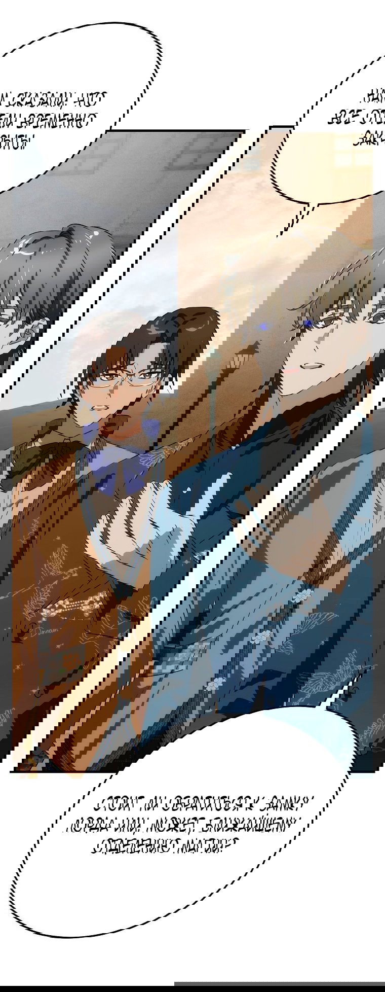 Манга Это не твой ребёнок - Глава 111 Страница 7