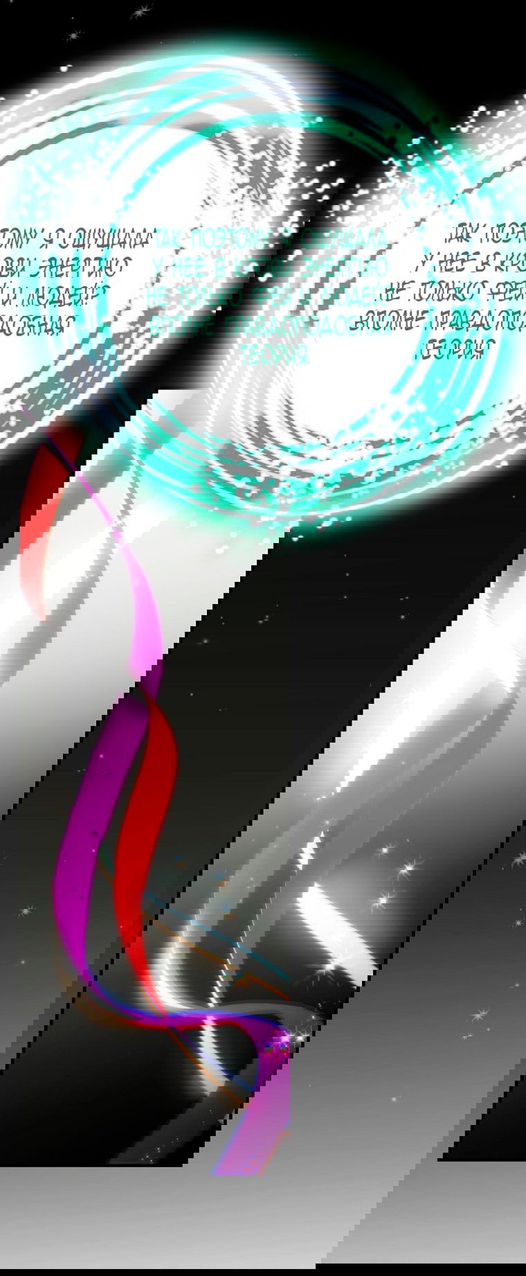 Манга Это не твой ребёнок - Глава 111 Страница 25