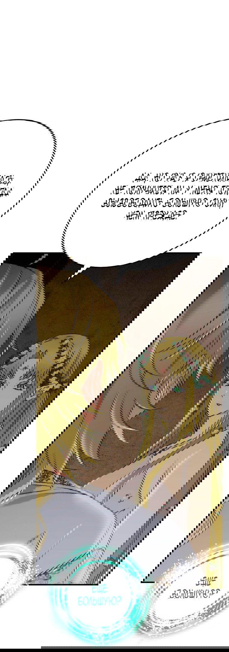 Манга Это не твой ребёнок - Глава 111 Страница 30