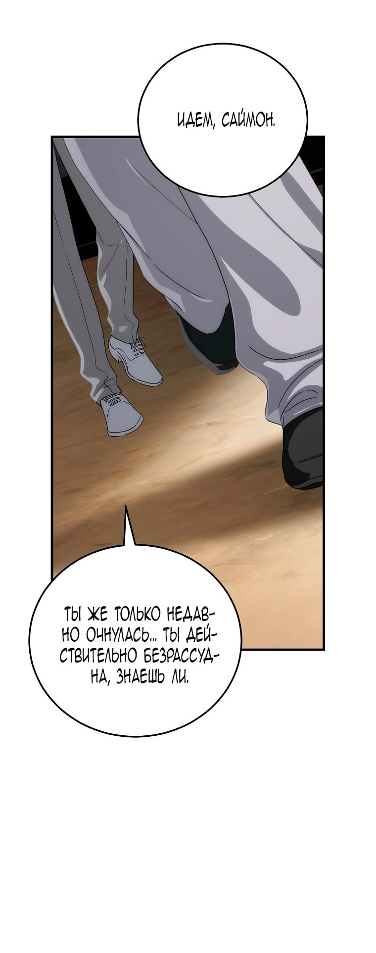 Манга Это не твой ребёнок - Глава 111 Страница 39