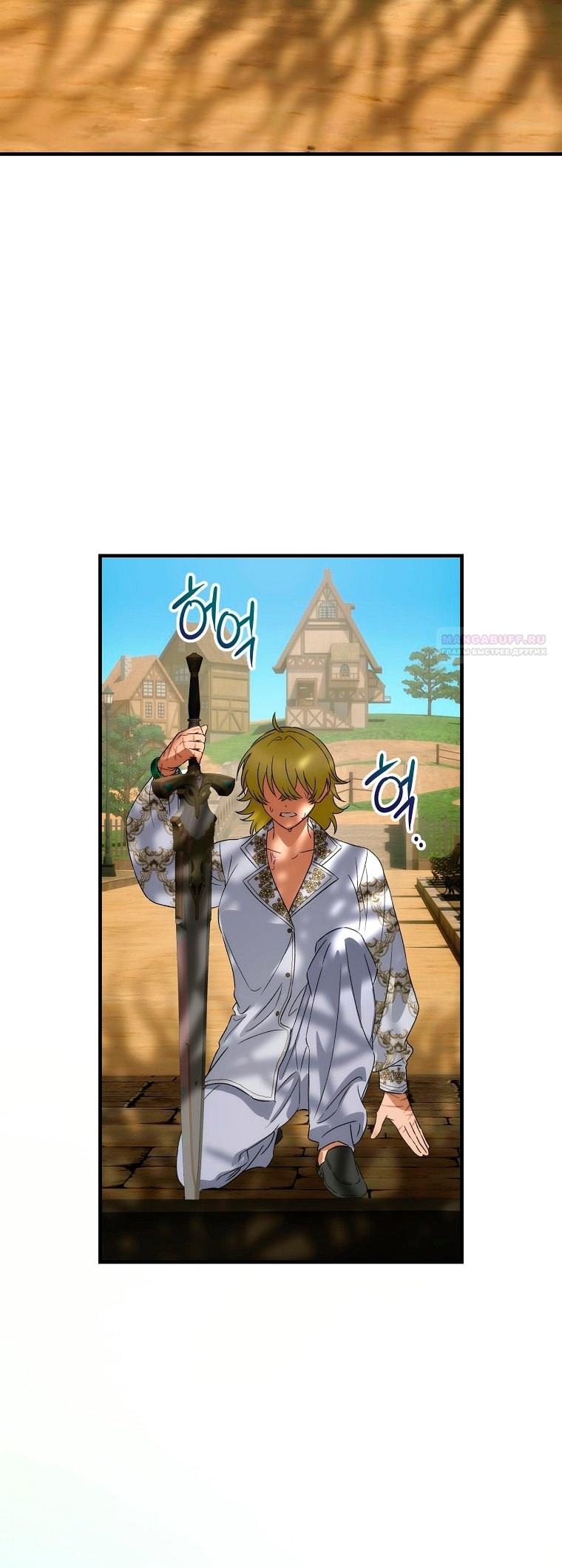 Манга Это не твой ребёнок - Глава 111 Страница 72