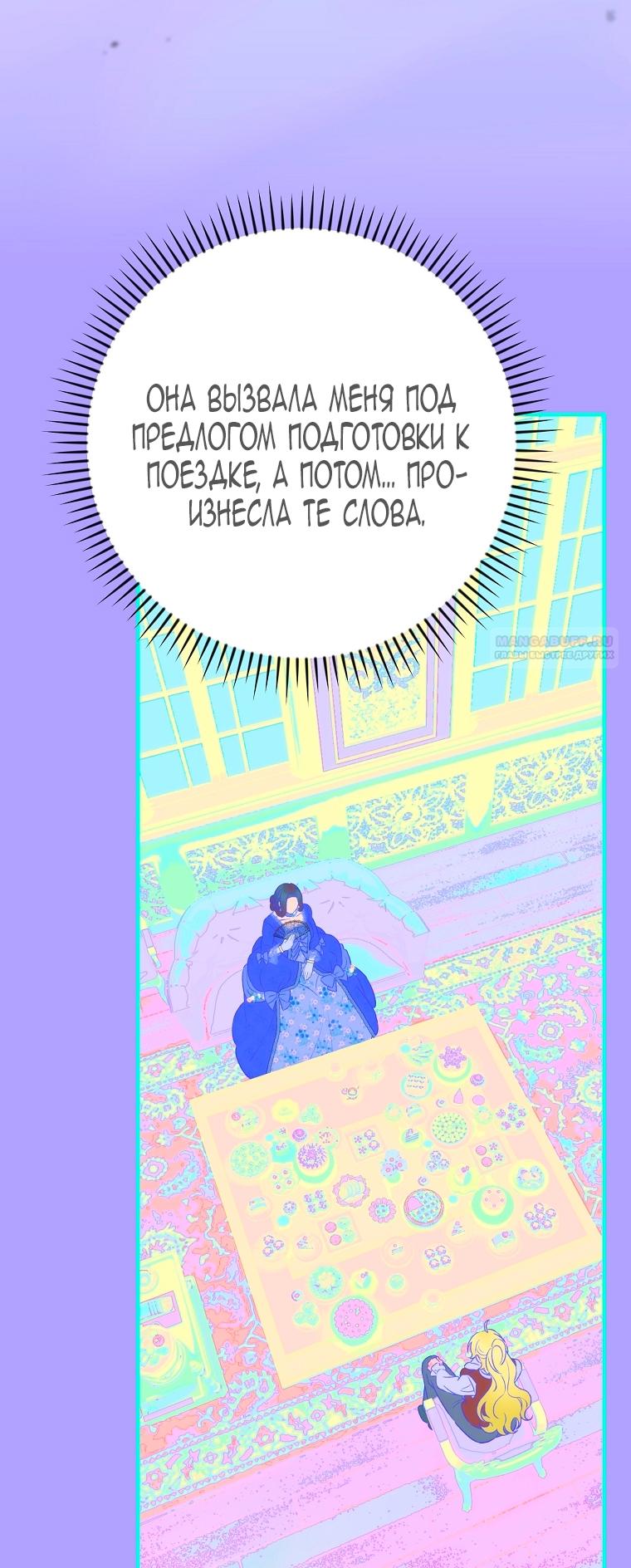 Манга Это не твой ребёнок - Глава 110 Страница 18