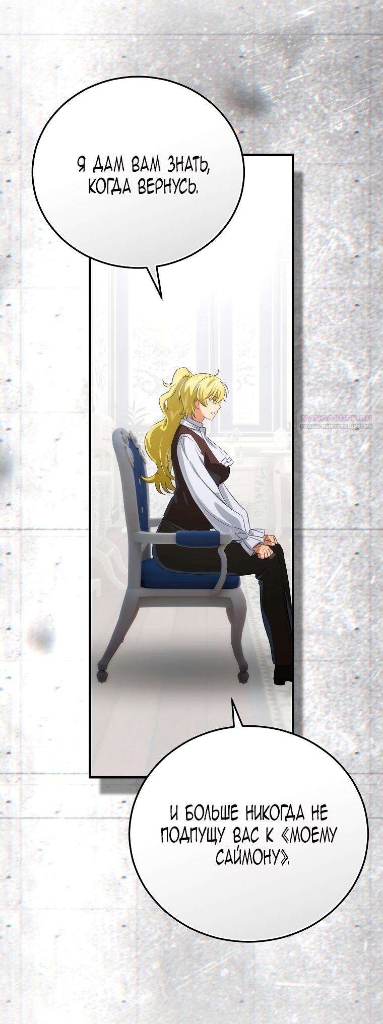 Манга Это не твой ребёнок - Глава 110 Страница 46