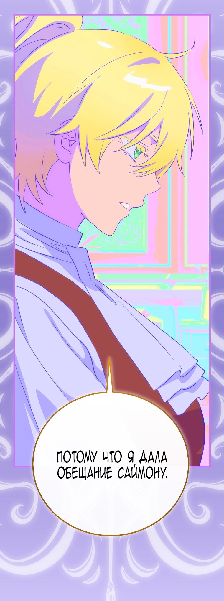 Манга Это не твой ребёнок - Глава 110 Страница 43