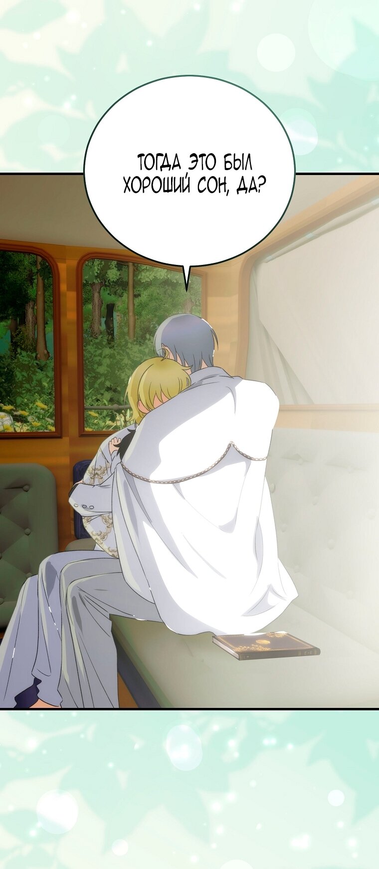 Манга Это не твой ребёнок - Глава 110 Страница 65