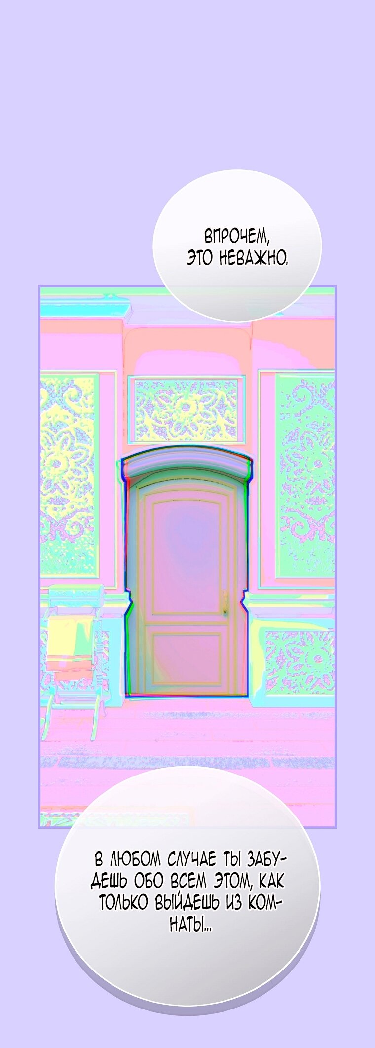 Манга Это не твой ребёнок - Глава 110 Страница 40