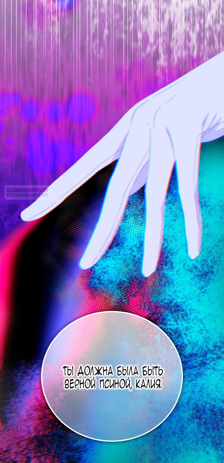Манга Это не твой ребёнок - Глава 110 Страница 30
