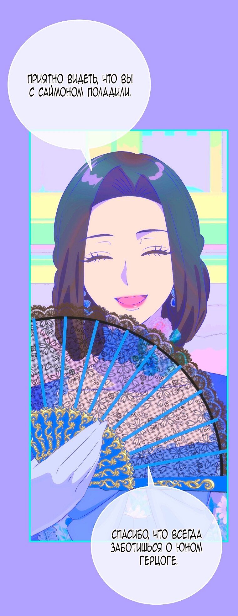 Манга Это не твой ребёнок - Глава 110 Страница 16