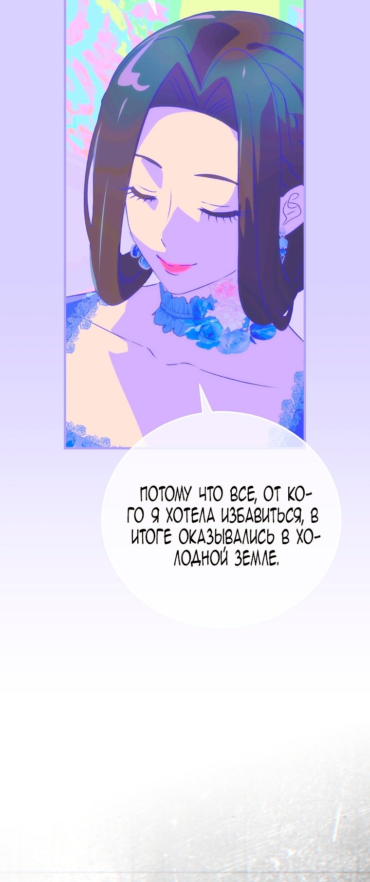 Манга Это не твой ребёнок - Глава 110 Страница 45