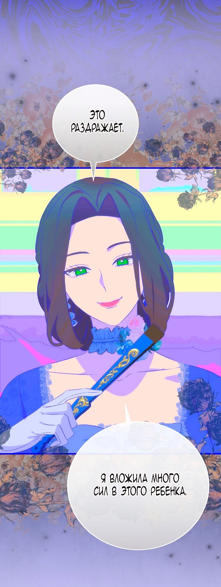 Манга Это не твой ребёнок - Глава 110 Страница 33