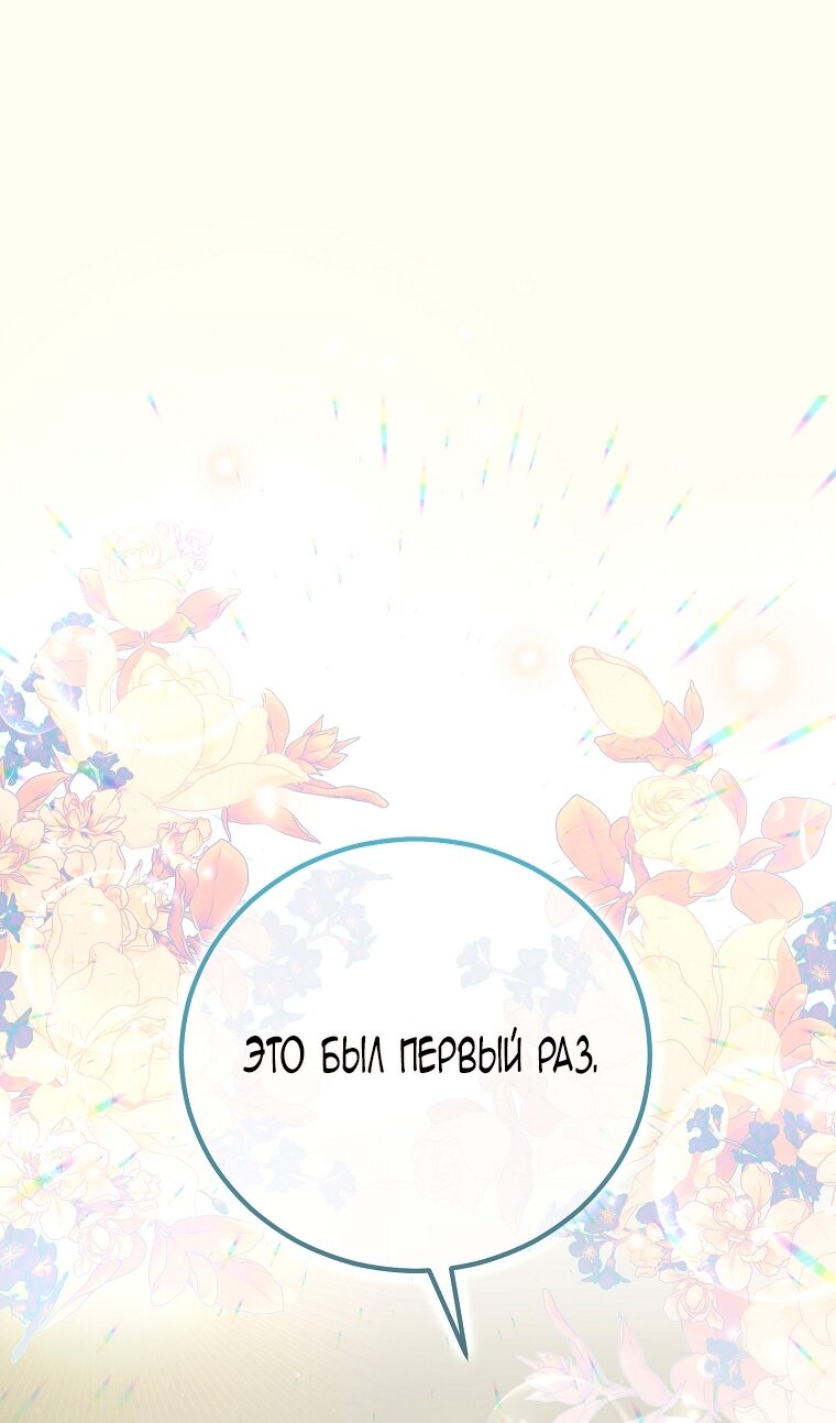 Манга Это не твой ребёнок - Глава 110 Страница 71