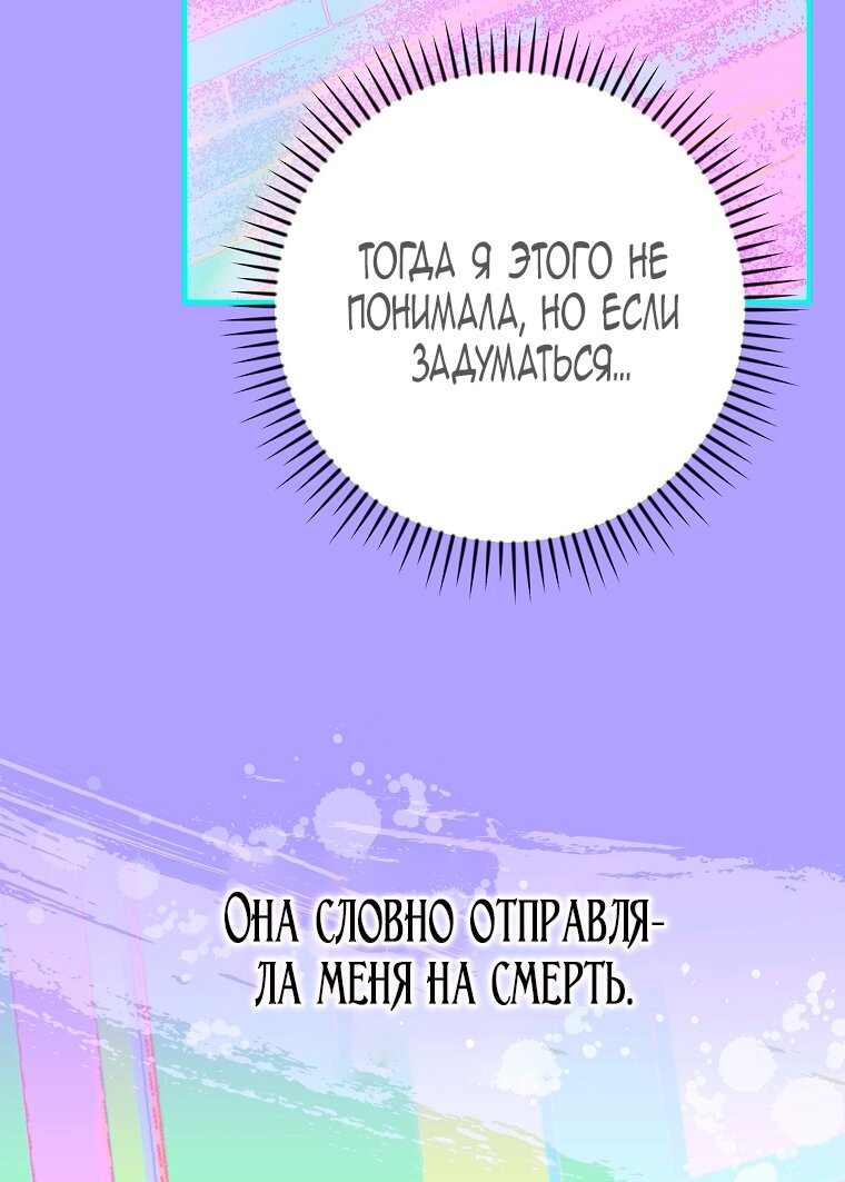 Манга Это не твой ребёнок - Глава 110 Страница 19