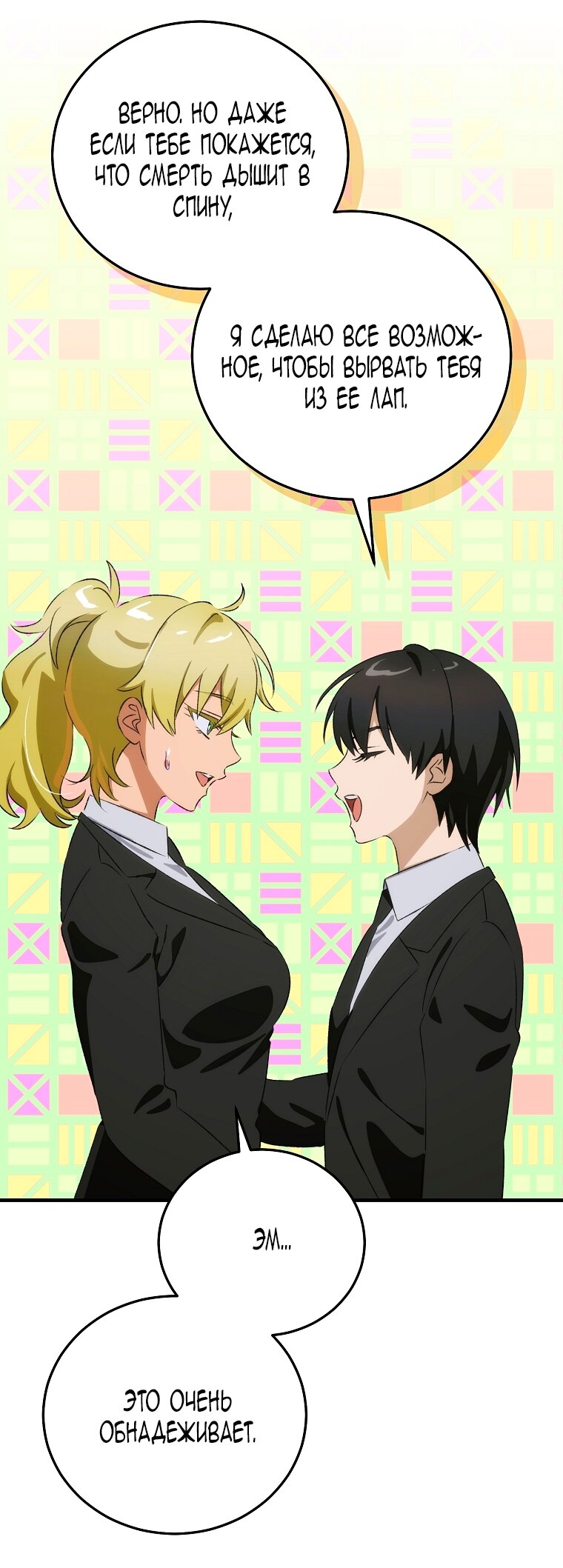 Манга Это не твой ребёнок - Глава 110 Страница 4