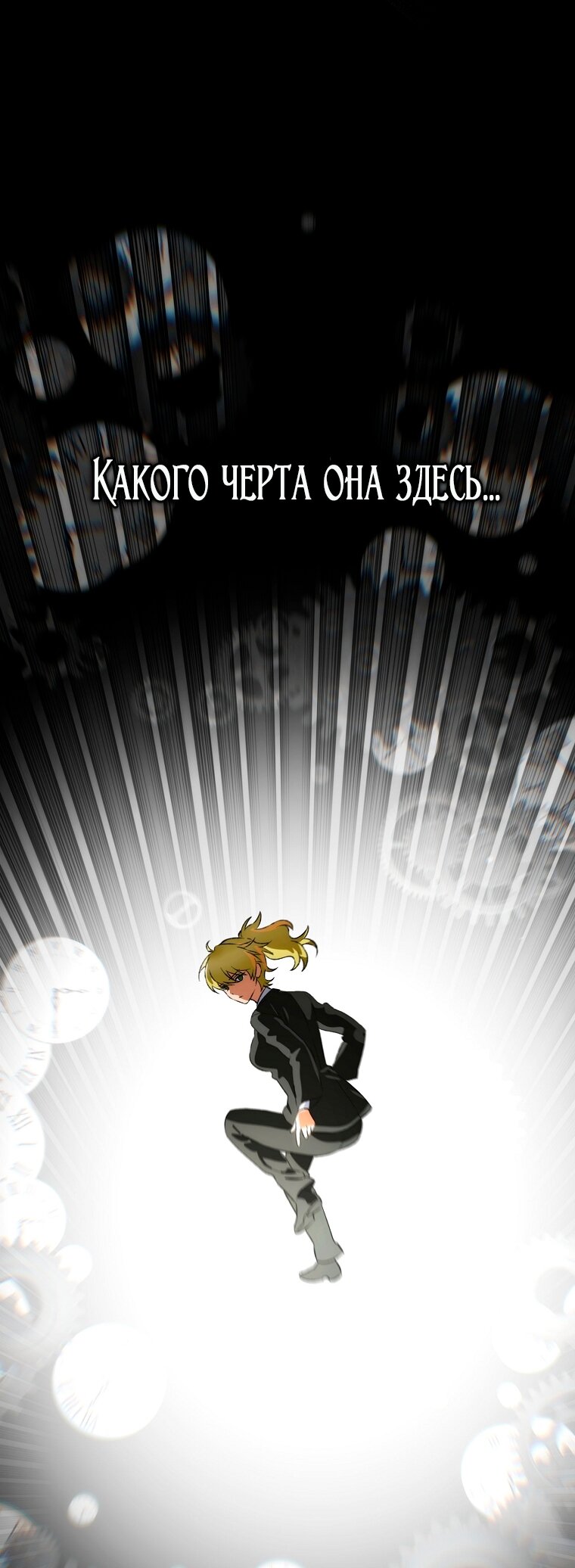 Манга Это не твой ребёнок - Глава 110 Страница 11