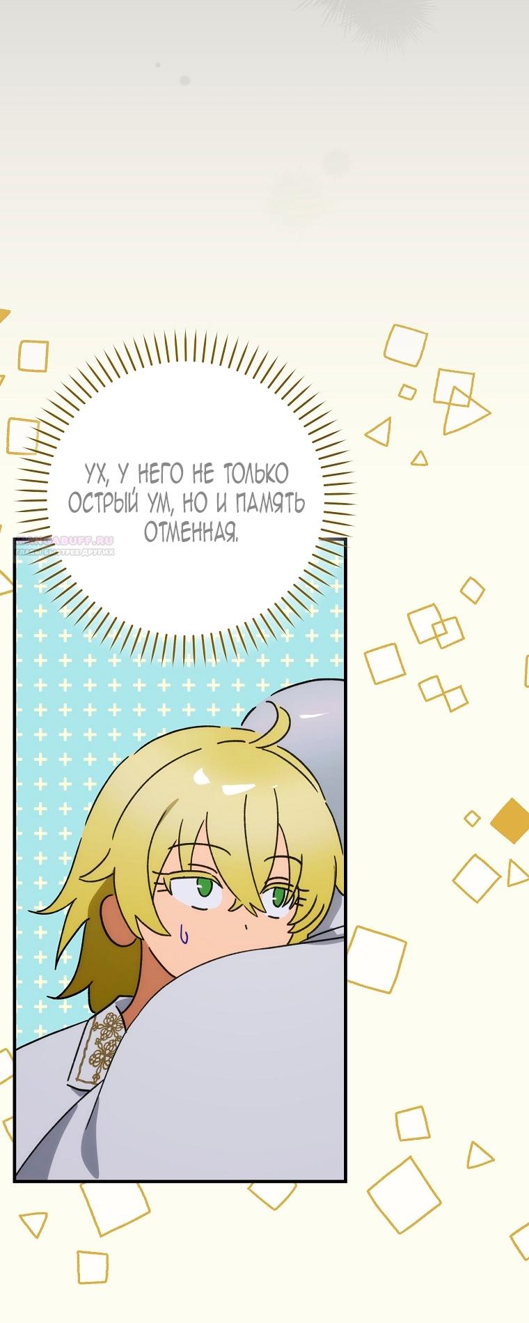 Манга Это не твой ребёнок - Глава 110 Страница 70