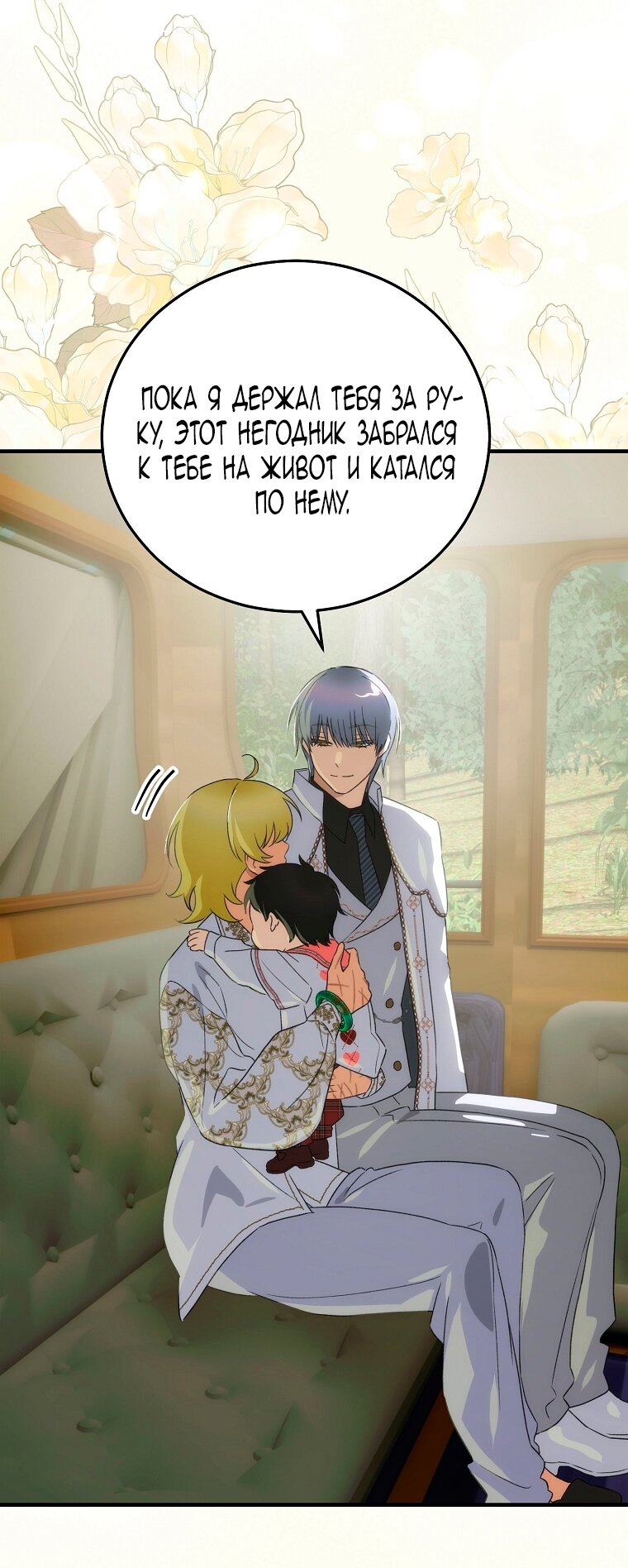Манга Это не твой ребёнок - Глава 110 Страница 61