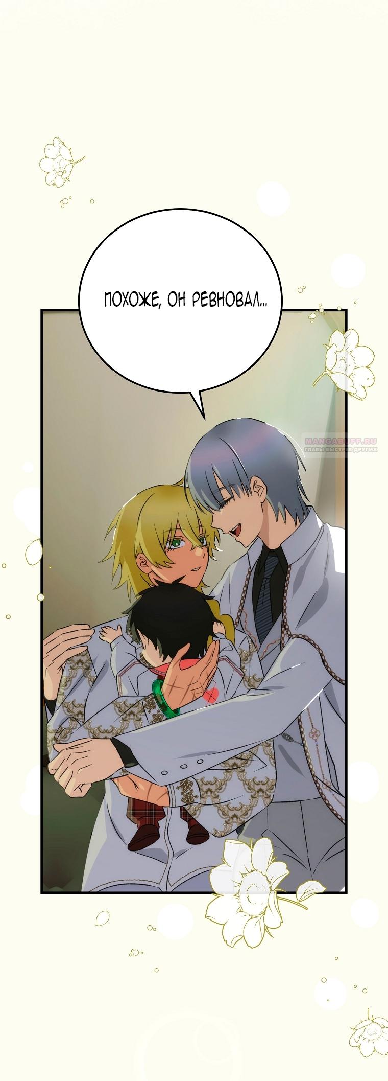 Манга Это не твой ребёнок - Глава 110 Страница 62