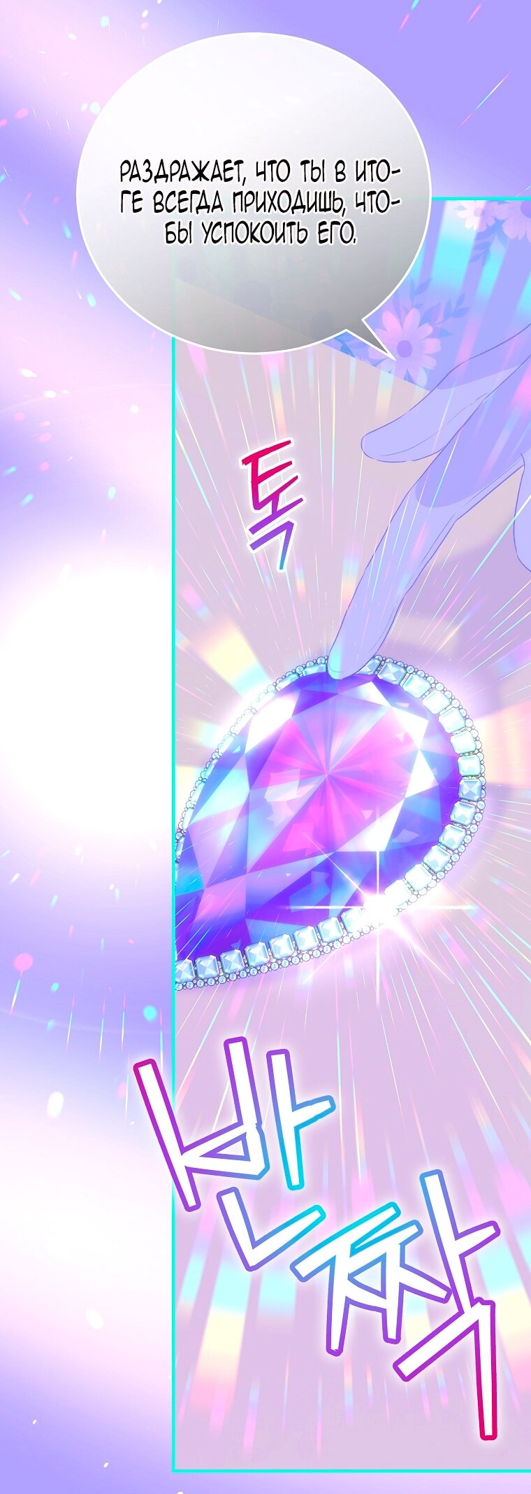 Манга Это не твой ребёнок - Глава 110 Страница 27