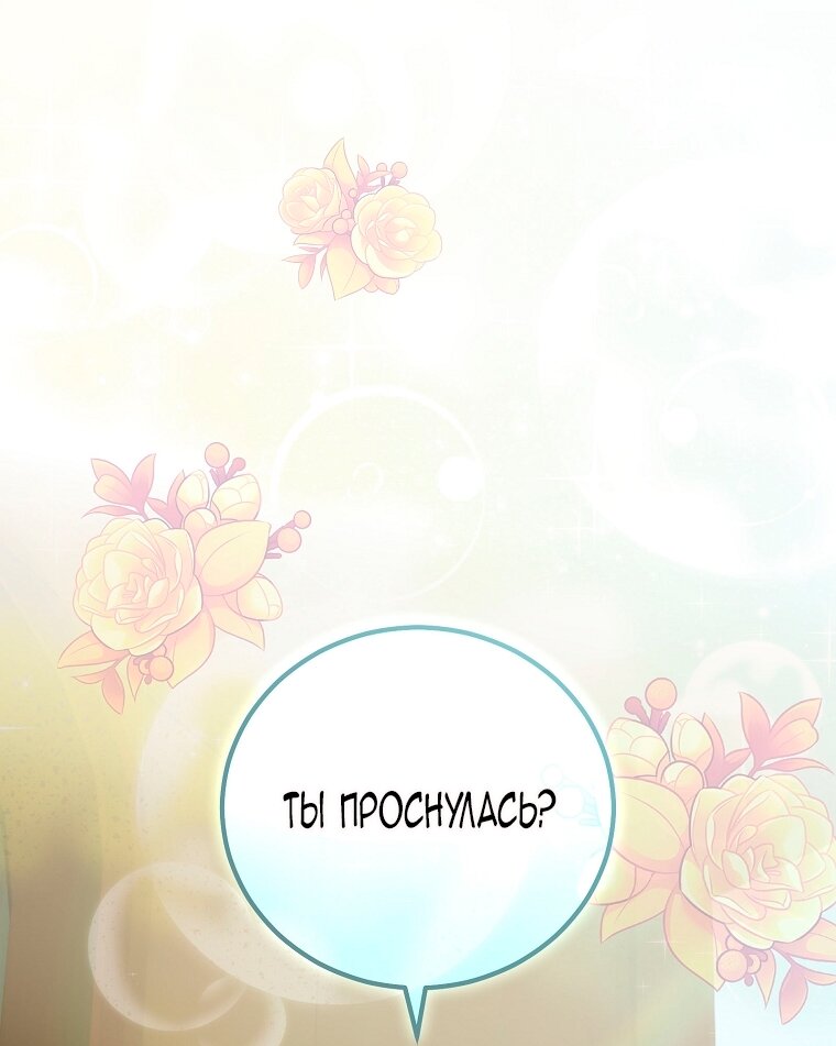 Манга Это не твой ребёнок - Глава 110 Страница 56