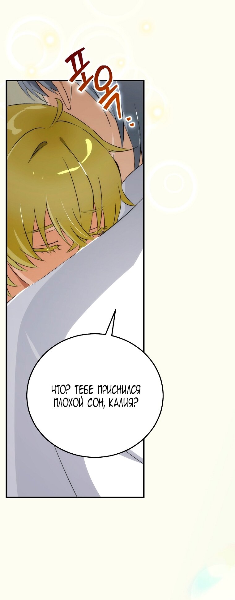 Манга Это не твой ребёнок - Глава 110 Страница 63