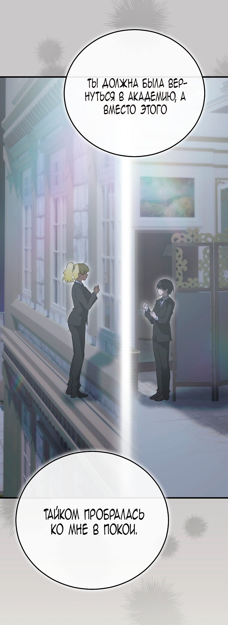 Манга Это не твой ребёнок - Глава 110 Страница 69