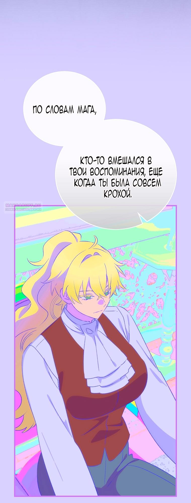 Манга Это не твой ребёнок - Глава 110 Страница 34